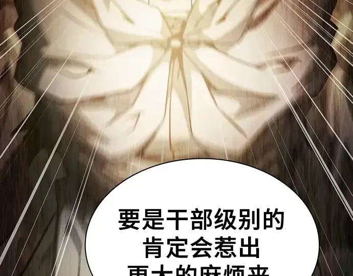 《皇家学院的天才剑豪》第70话图36