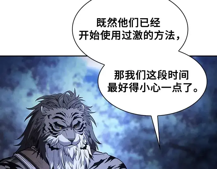 《皇家学院的天才剑豪》第70话图38