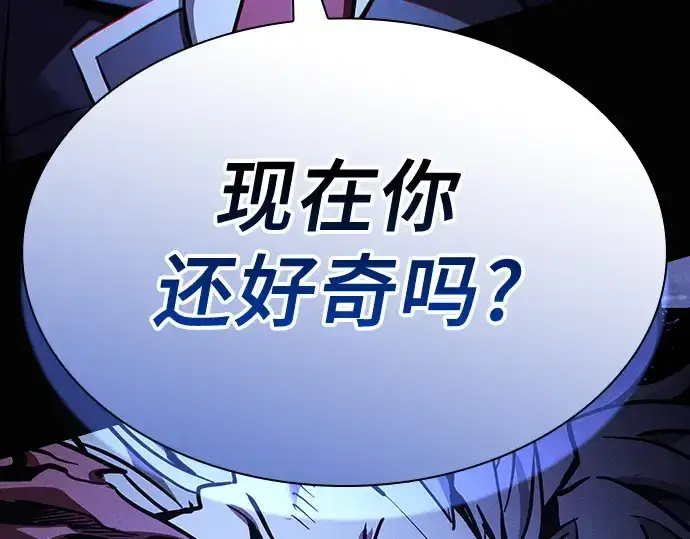 《皇家学院的天才剑豪》第70话图4