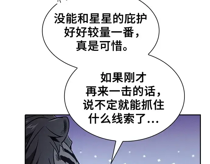 《皇家学院的天才剑豪》第70话图41