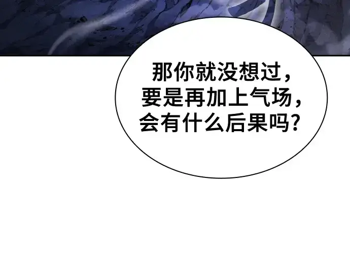 《皇家学院的天才剑豪》第70话图46