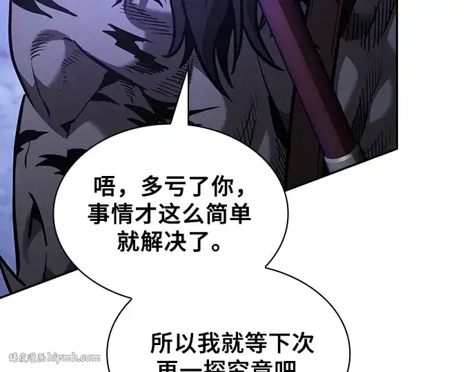 《皇家学院的天才剑豪》第70话图48