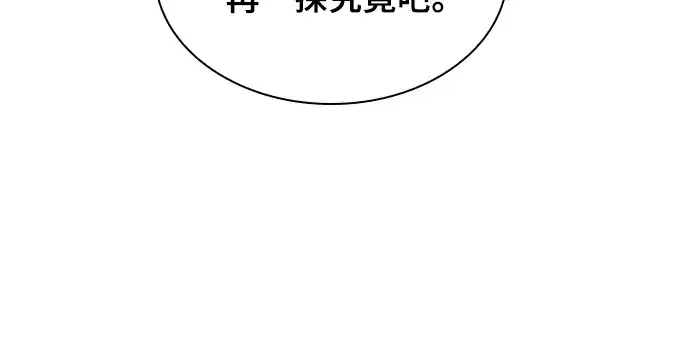 《皇家学院的天才剑豪》第70话图49