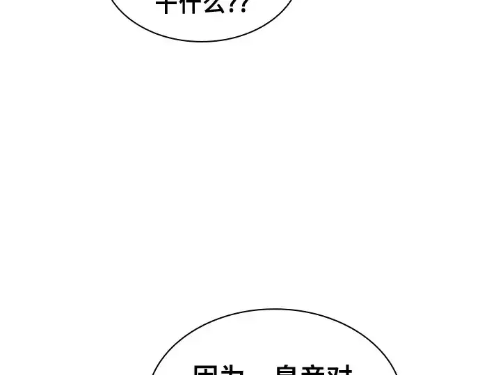 《皇家学院的天才剑豪》第70话图52