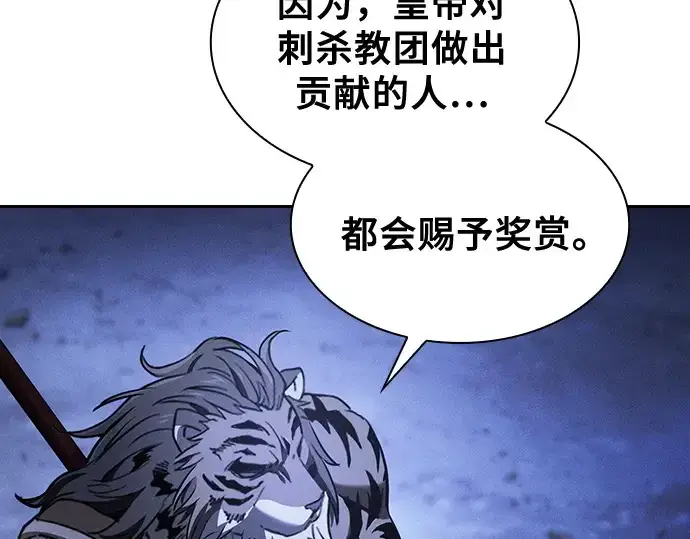 《皇家学院的天才剑豪》第70话图53