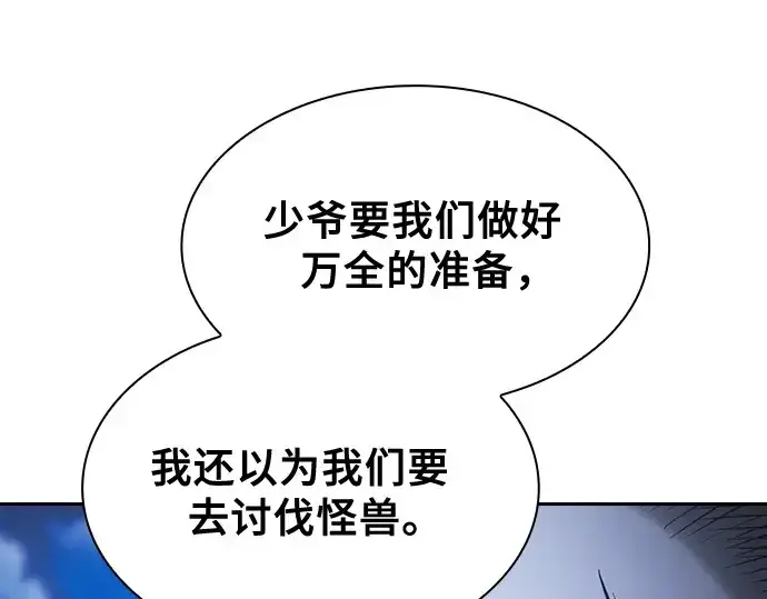 《皇家学院的天才剑豪》第70话图84