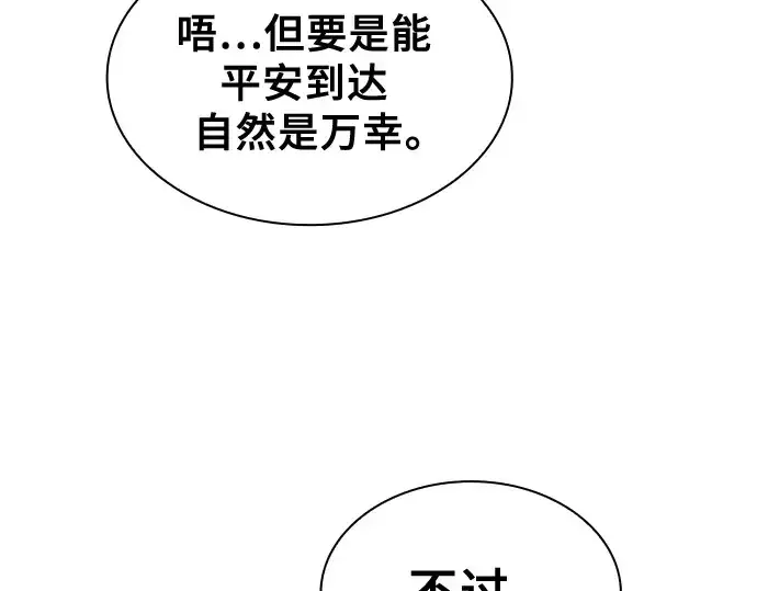 《皇家学院的天才剑豪》第70话图87