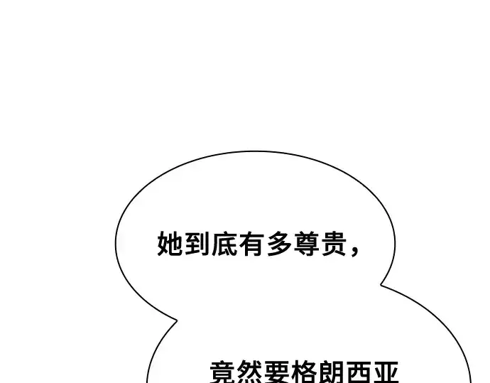 《皇家学院的天才剑豪》第70话图90