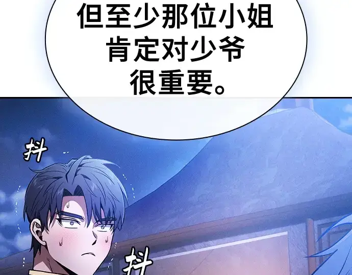 《皇家学院的天才剑豪》第70话图94