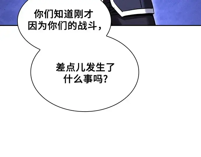《皇家学院的天才剑豪》第71话图109