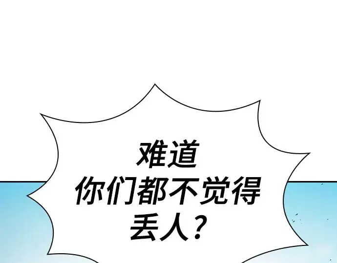《皇家学院的天才剑豪》第71话图110