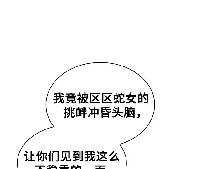 《皇家学院的天才剑豪》第71话图115