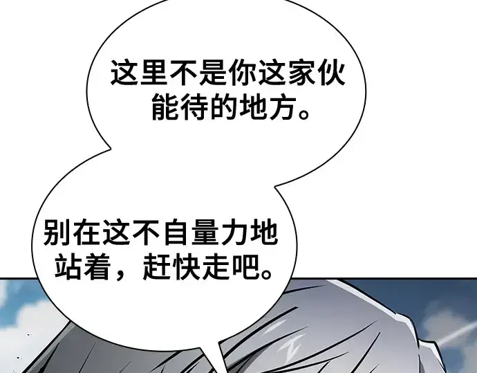 《皇家学院的天才剑豪》第71话图13