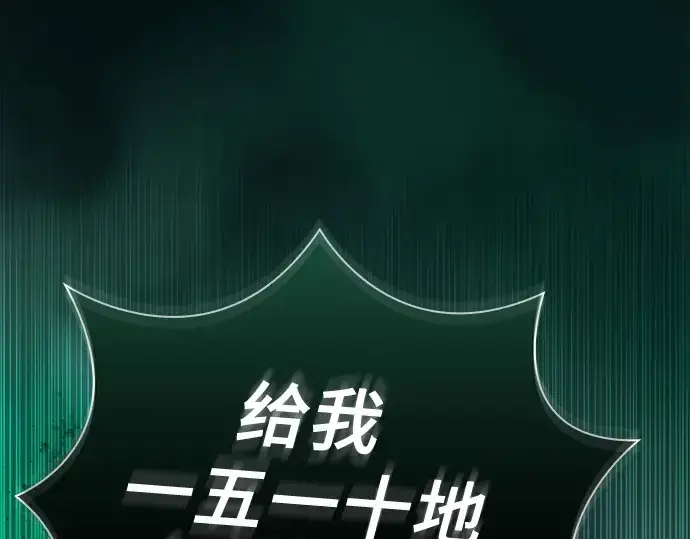 《皇家学院的天才剑豪》第71话图138