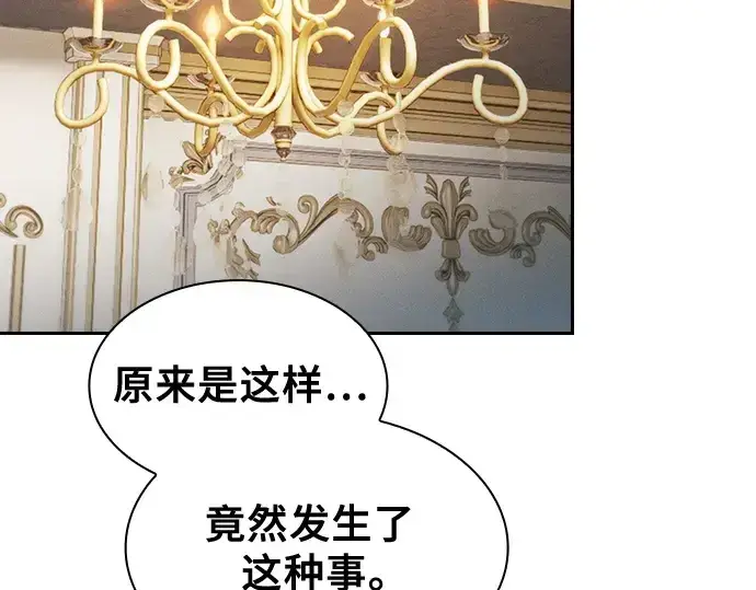 《皇家学院的天才剑豪》第71话图150
