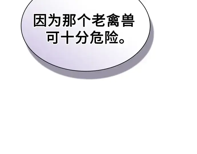 《皇家学院的天才剑豪》第71话图162
