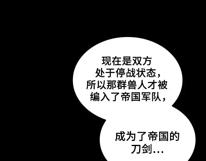 《皇家学院的天才剑豪》第71话图173