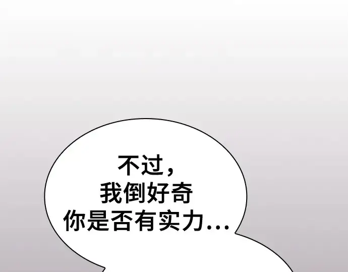 《皇家学院的天才剑豪》第71话图19