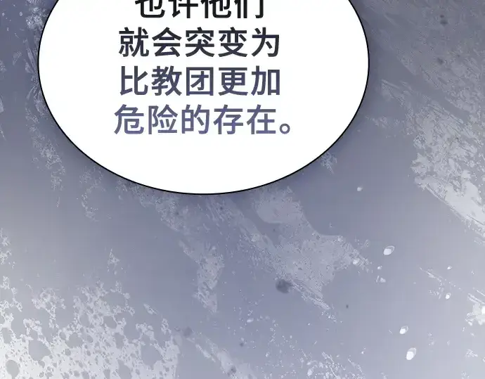 《皇家学院的天才剑豪》第71话图191