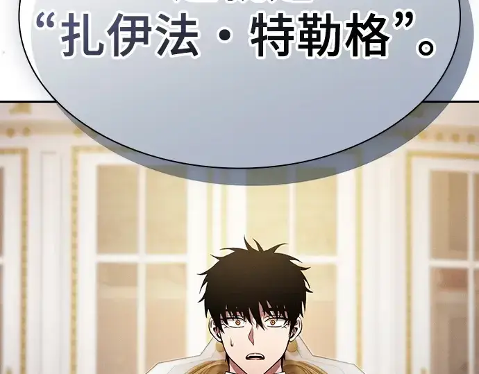 《皇家学院的天才剑豪》第71话图193