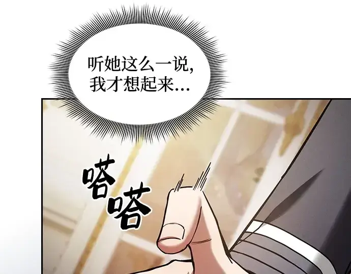 《皇家学院的天才剑豪》第71话图196