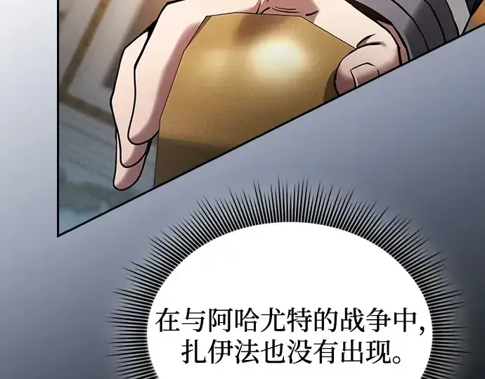 《皇家学院的天才剑豪》第71话图197
