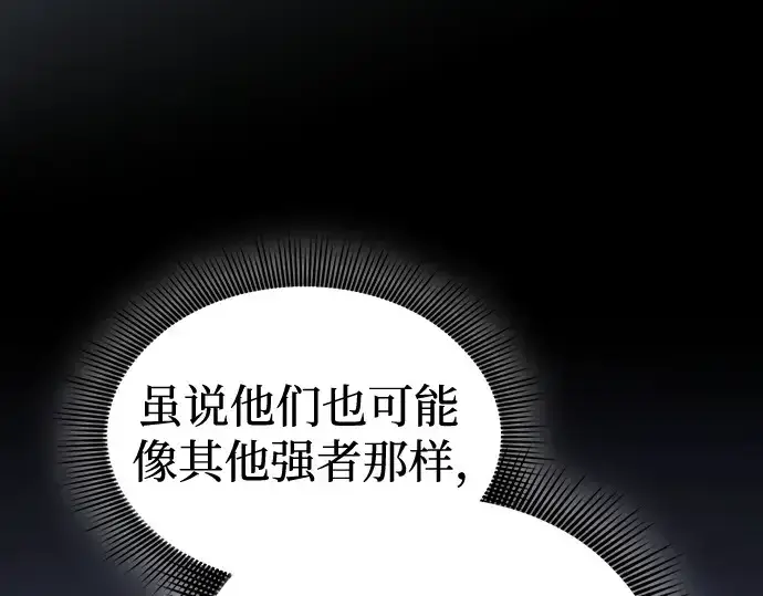 《皇家学院的天才剑豪》第71话图199