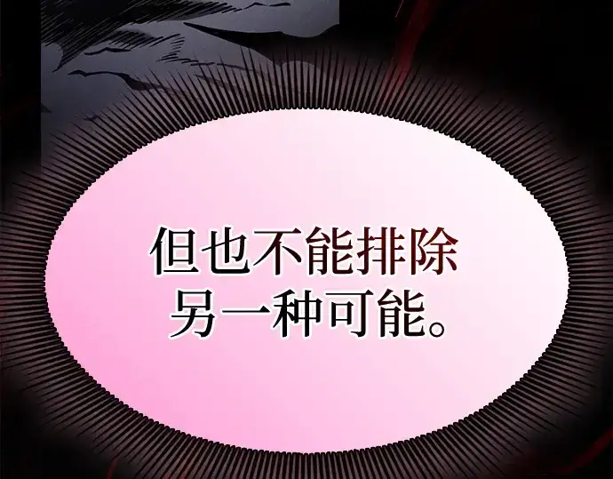《皇家学院的天才剑豪》第71话图205