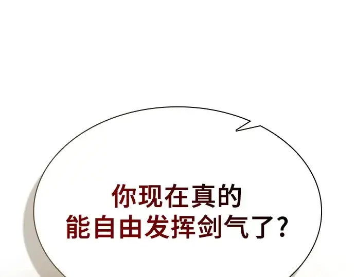 《皇家学院的天才剑豪》第71话图213