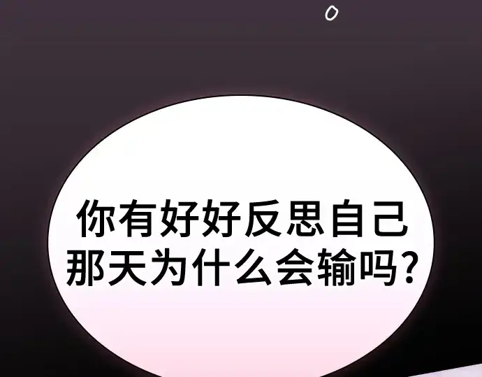 《皇家学院的天才剑豪》第71话图22