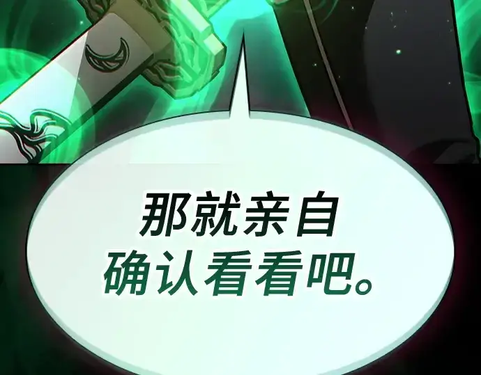 《皇家学院的天才剑豪》第71话图39