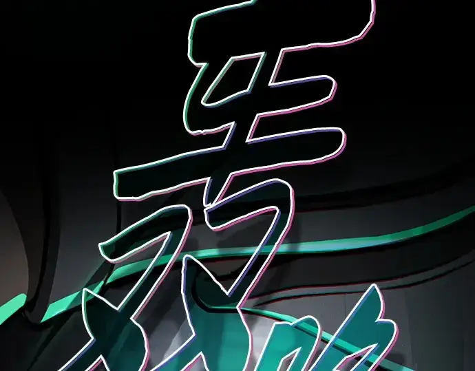 《皇家学院的天才剑豪》第71话图41