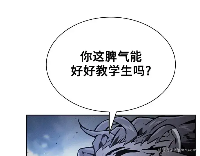 《皇家学院的天才剑豪》第71话图8