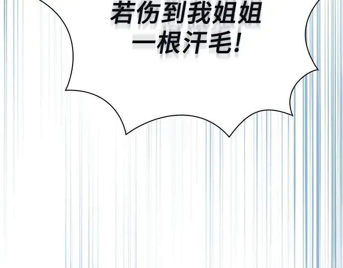 《皇家学院的天才剑豪》第71话图95