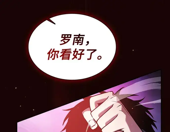 《皇家学院的天才剑豪》第72话图107