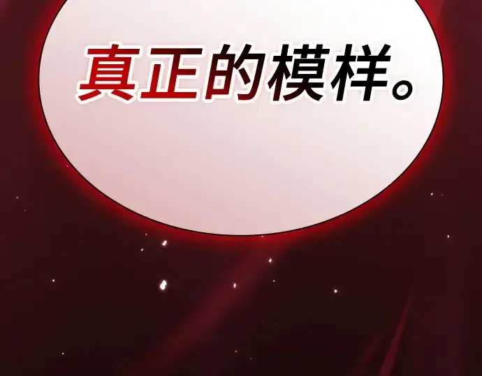 《皇家学院的天才剑豪》第72话图114