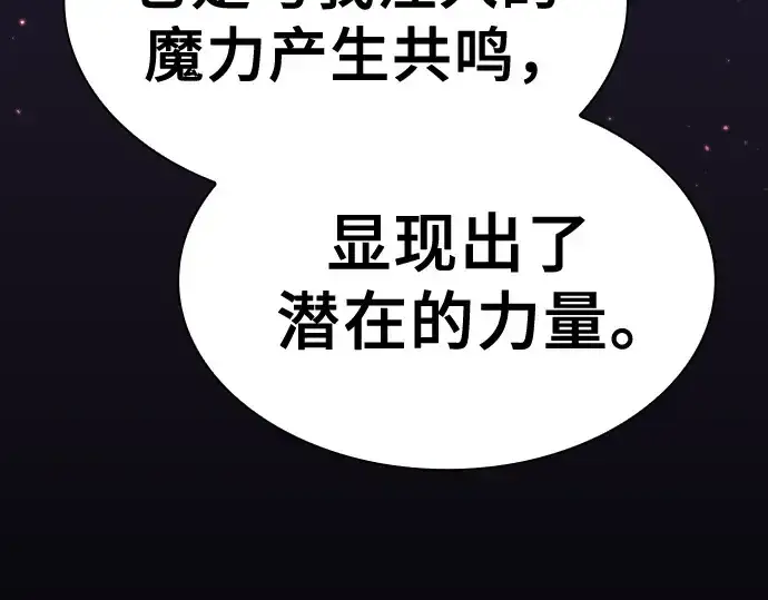 《皇家学院的天才剑豪》第72话图125