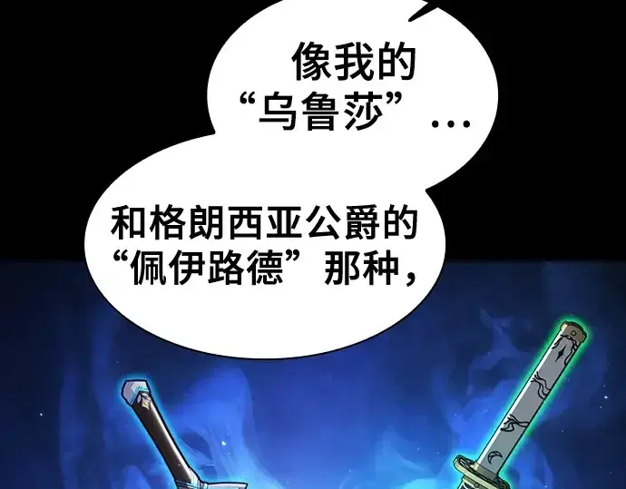 《皇家学院的天才剑豪》第72话图127