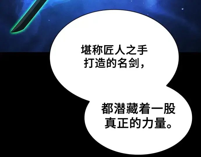 《皇家学院的天才剑豪》第72话图129