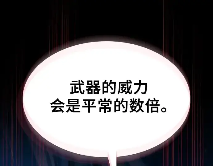 《皇家学院的天才剑豪》第72话图135