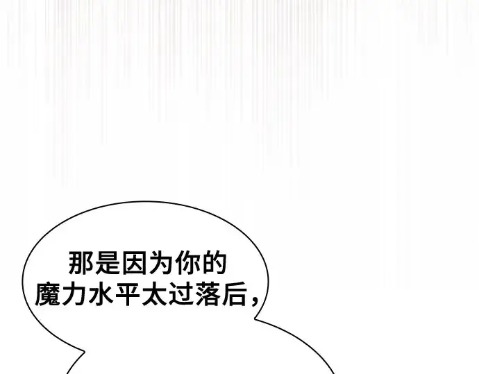 《皇家学院的天才剑豪》第72话图154