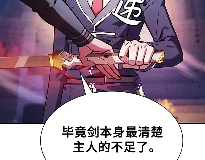 《皇家学院的天才剑豪》第72话图156