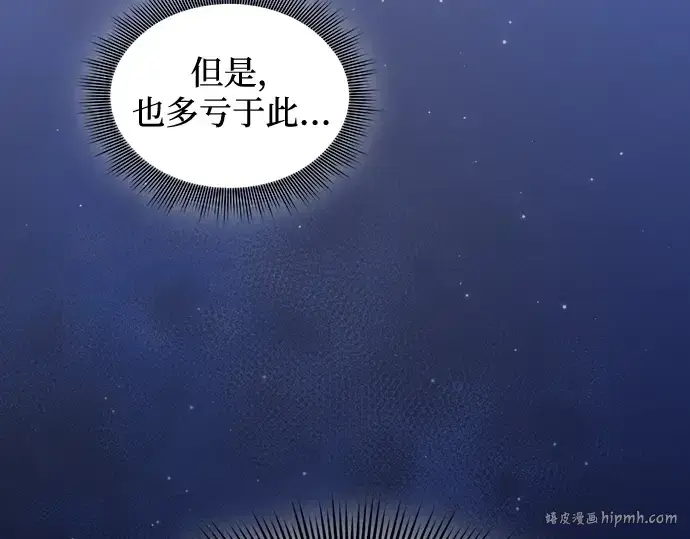 《皇家学院的天才剑豪》第72话图160