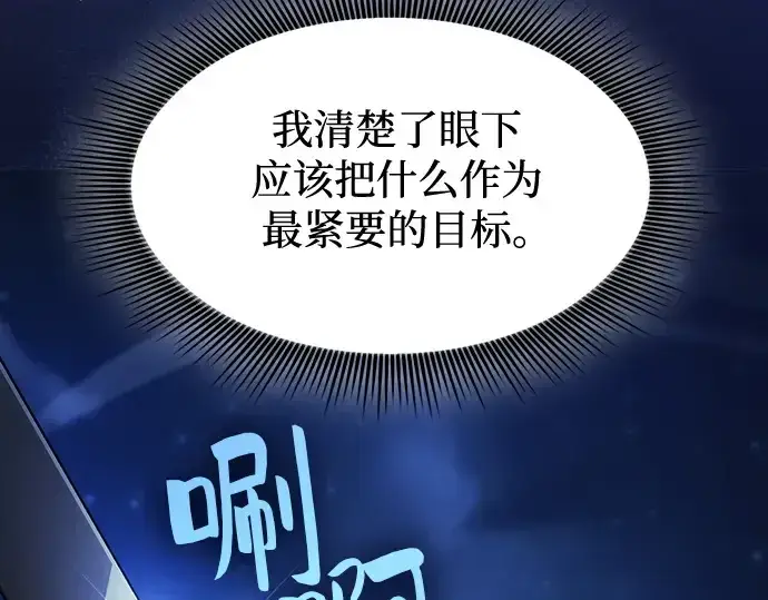 《皇家学院的天才剑豪》第72话图161