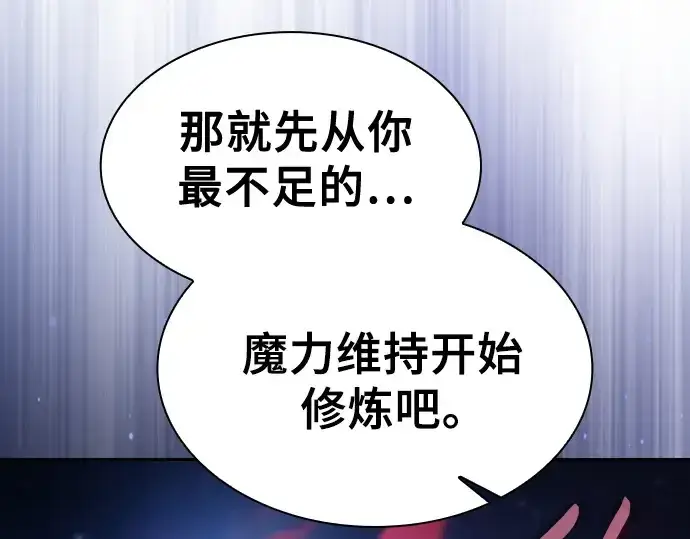 《皇家学院的天才剑豪》第72话图174