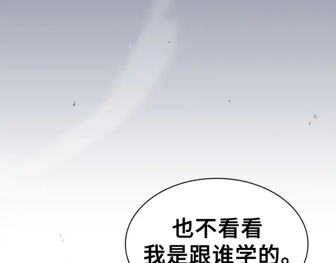 《皇家学院的天才剑豪》第72话图241