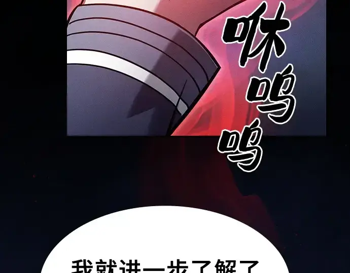 《皇家学院的天才剑豪》第72话图254