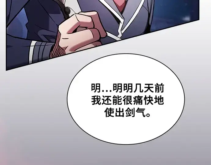 《皇家学院的天才剑豪》第72话图38