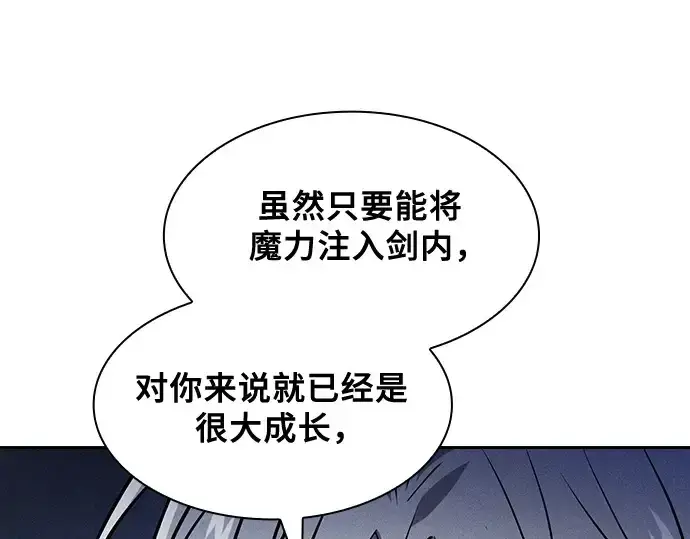 《皇家学院的天才剑豪》第72话图45