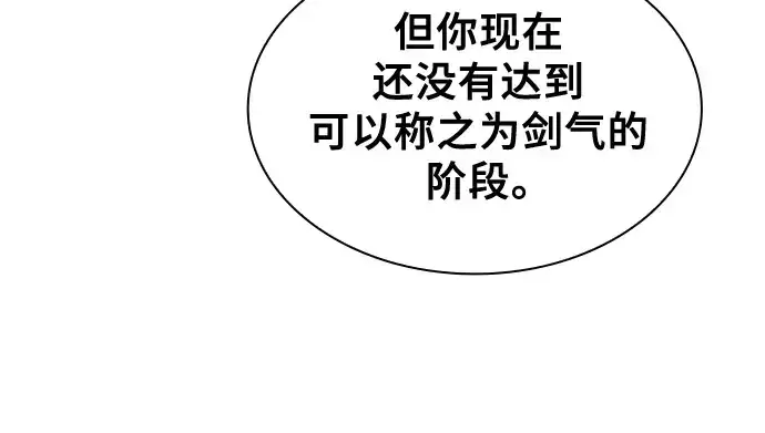 《皇家学院的天才剑豪》第72话图47